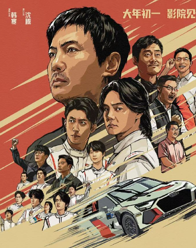 《飞驰人生3》票房逼近43亿元位列国内影史票房前十 2026票房前十是哪些电影？