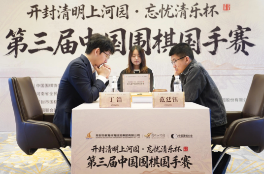 丁浩夺得第三届中国围棋国手赛冠军 丁浩实现中国围棋国手赛三连冠 丁浩夺得第三届中国围棋国手赛冠军 丁浩实现中国围棋国手赛三连冠