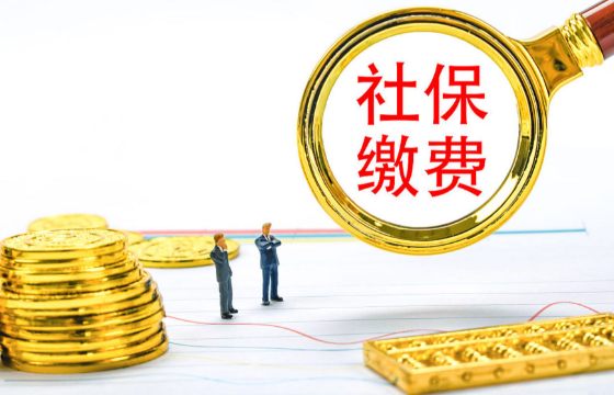 月薪5000元缴多少社保“第六险” 社保“第六险”按0.3%费率测算单位同步缴费 月薪5000元缴多少社保“第六险” 社保“第六险”按0.3%费率测算单位同步缴费