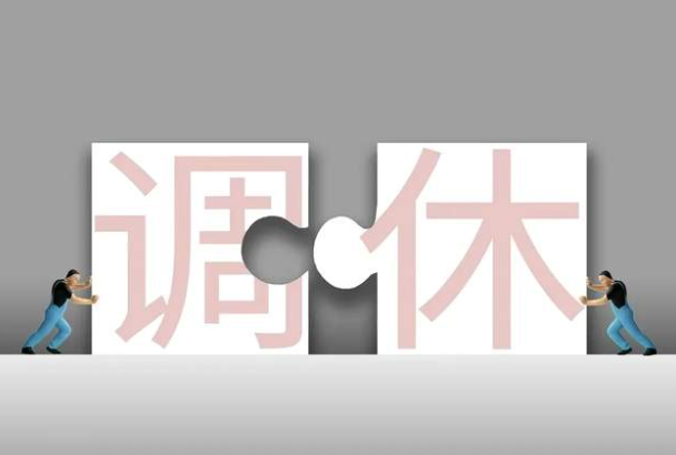 再上18天班又能连休5天，再上18天班就是五一小长假