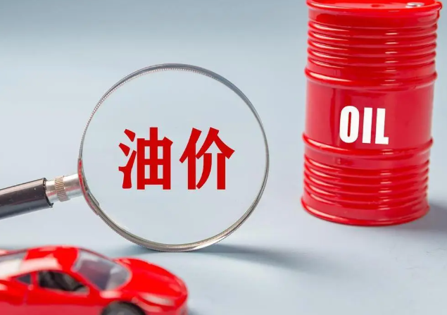 国际油价盘中暴跌近20%，4月国内油价何时跟跌?