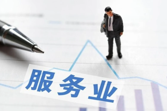 全国服务业大会释放哪些新信号 服务消费已经占到居民总支出将近50%