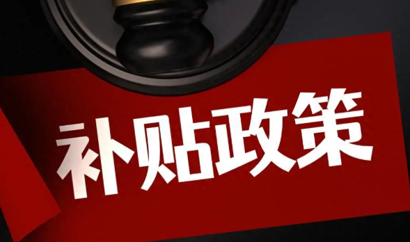 “国补”继续!第二批625亿元资金下达 2026年我国消费品以旧换新销售额已超四千亿