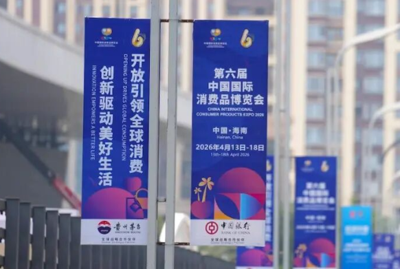今日起第六届消博会将在海南举办 第六届消博会国际展品占比提升至65%