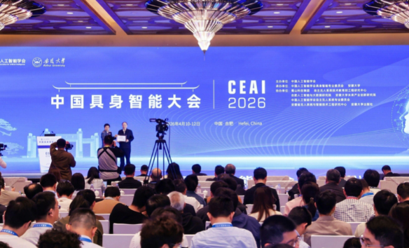 2026中国具身智能大会在合肥举办 CEAI2026吸引1500名专家探讨具身智能技术