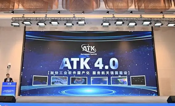 国产航天任务设计工业软件ATK4.0版发布 我国ATK4.0软件核心代码完全自主可控