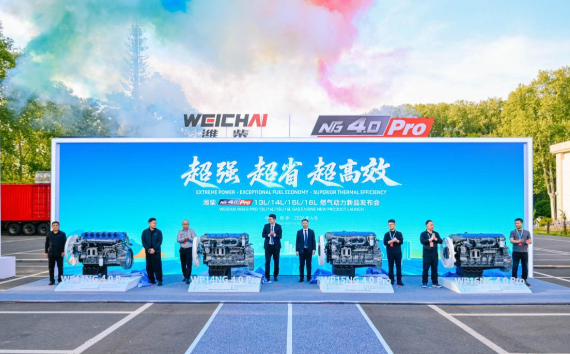 潍柴NG4.0 Pro综合气耗降低5% 潍柴NG4.0 Pro创造国内燃气动力行业新纪录