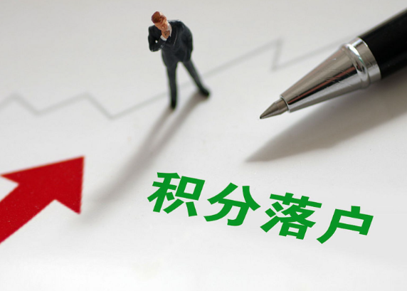 2026年北京积分落户申报启动 2026年北京积分落户实行同分同落政策