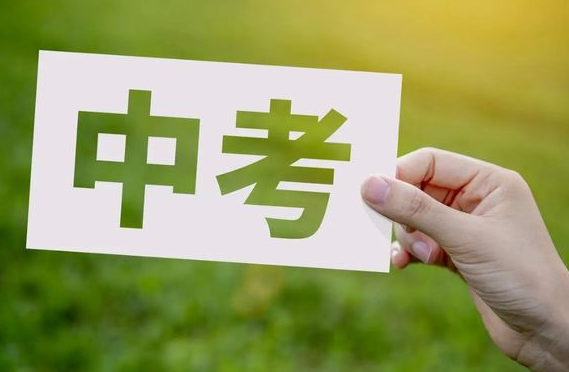 多地出台中考新方案怎么看 多地调整中考计分科目和方式
