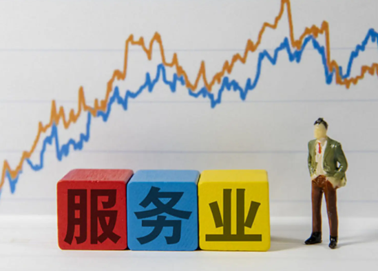 预计2030年我国服务业总规模将达到100万亿元 服务业扩能提质意见印发