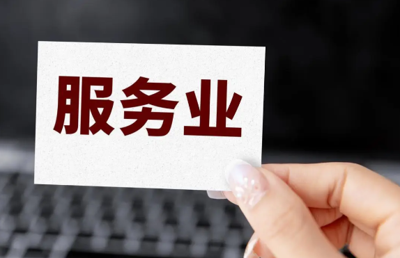 一个百万亿级产业要诞生了 我国服务业增加值已突破80万亿元 一个百万亿级产业要诞生了 我国服务业增加值已突破80万亿元