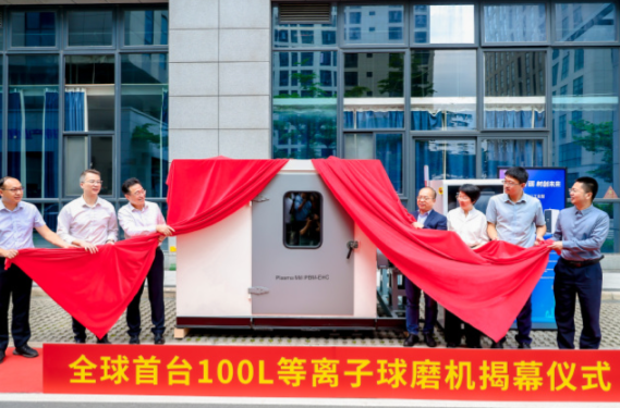 我国发布100升连续生产型等离子球磨机 我国高端离子球磨机技术全球领先 我国发布100升连续生产型等离子球磨机 我国高端离子球磨机技术全球领先