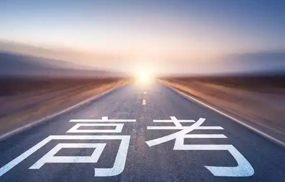 普通本科高校上新38种专业 2026年高考招生新增38种专业