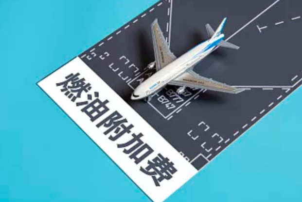 5月后票价或进一步上涨，全球航司集体上调燃油附加费