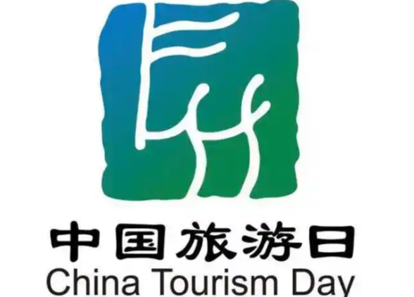 5·19中国旅游日将至 5·19中国旅游日拟投入惠民补贴超10亿元