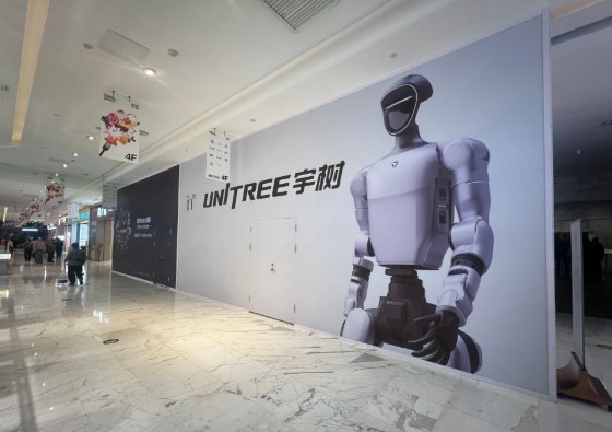 宇树科技全国首家直营旗舰店正式开业 宇树直营旗舰店主要售卖消费级产品