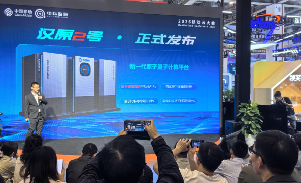 双核中性原子量子计算机“汉原2号”发布 汉原2号量子计算机核心指标达到国际先进水平