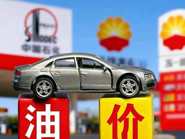 95号汽油涨回9元时代，年内累计涨幅已超1.85元/升