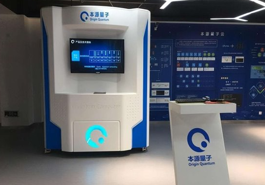 我国第四代超导量子计算机本源悟空-180上线 本源悟空-180开始接收全球量子计算任务