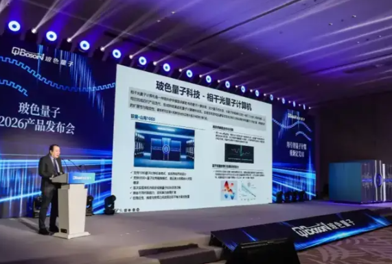 量子科技加快迈向实际应用转化 驭量·山海1000专用量子计算机突破千比特规模