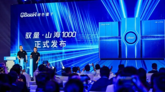 量子科技加快迈向实际应用转化 驭量·山海1000专用量子计算机突破千比特规模