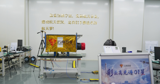 云南首个自主卫星星座将择机发射 “‌彩云高光谱01星‌”在西安完成出征仪式