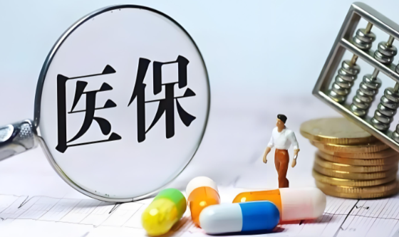 米面油、化妆品不能刷医保个账 医保个人账户支付白名单制度推行 米面油、化妆品不能刷医保个账 医保个人账户支付白名单制度推行