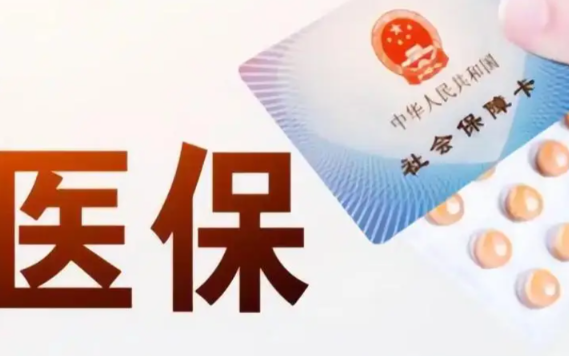 米面油、化妆品不能刷医保个账 医保个人账户支付白名单制度推行 米面油、化妆品不能刷医保个账 医保个人账户支付白名单制度推行