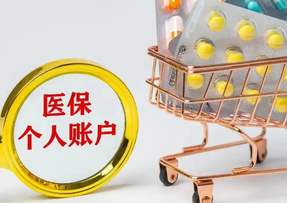 米面油、化妆品不能刷医保个账 医保个人账户支付白名单制度推行 米面油、化妆品不能刷医保个账 医保个人账户支付白名单制度推行