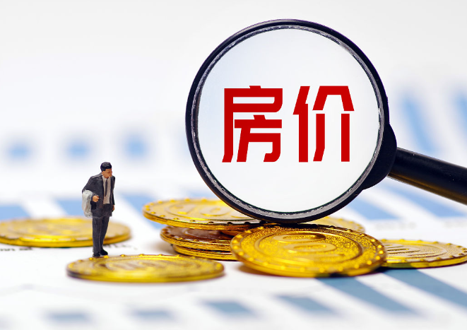 德国房价大幅下跌，德国楼市崩塌创13年最惨纪录