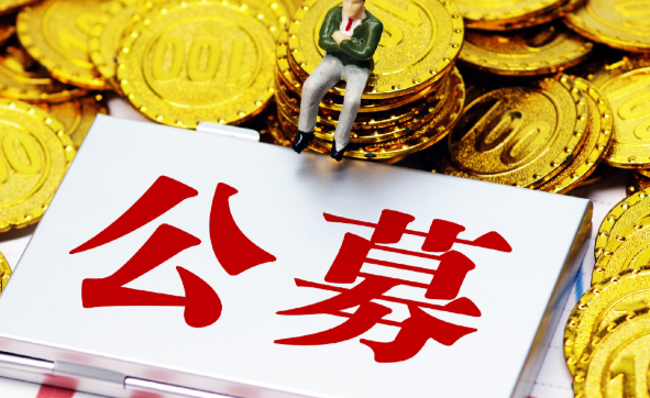 公募基金规模逼近40万亿元 公募基金单月增长超过1.8万亿元