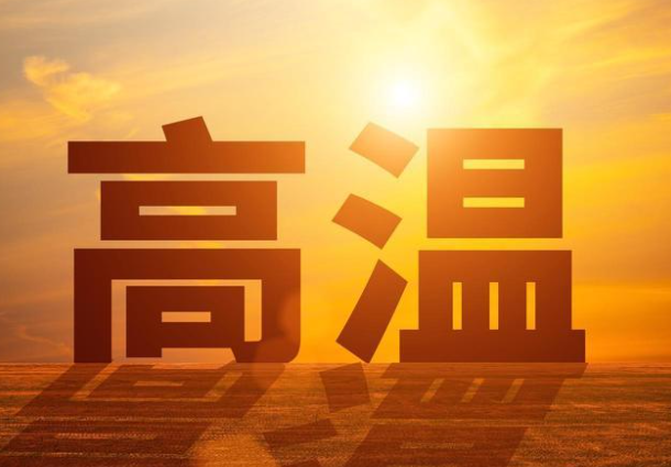全球刚发高温预警!未来五年将出现史上最热一年