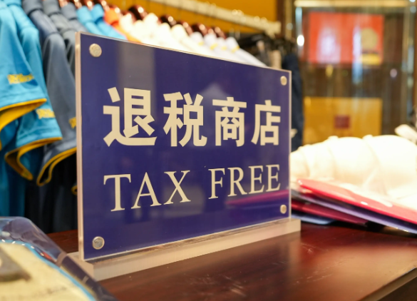 全国首家网上离境退税商店正式在北京落地 北京首批酒店行业离境退税集中退付点同步启用