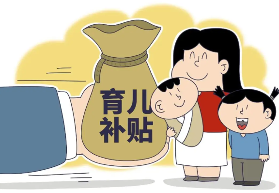从怀孕到生娃能领7笔钱 我国2026年育儿补贴资金较上年增长10.6%