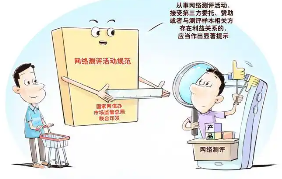 “避雷”“闭眼入”不能随便说了 《网络测评活动规范》发布