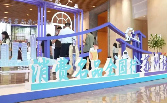 2026消费名品全国行活动启动 2026消费名品全国行配套20余场重点活动