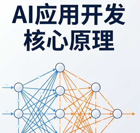 什么是AI应用开发？ AI应用开发不是程序员专属