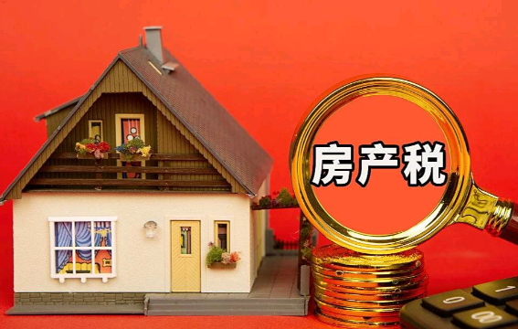 房产税成地方最大税种 2025年房产税收入达5212亿元