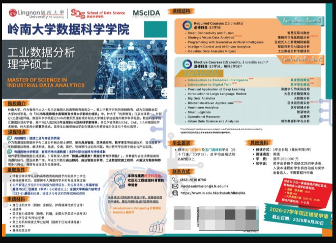 零门槛转AI数智赛道｜岭南大学工业数据分析硕士，适配全产业数字化转型，6月最后入读机会!
