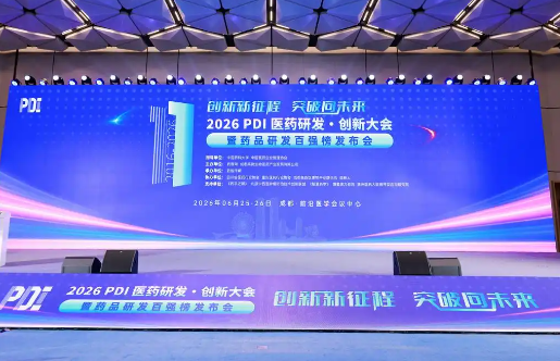 第11届PDI医药创新大会在成都启幕 药智AgentHub平台‌发布