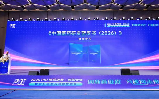 第11届PDI医药创新大会在成都启幕 药智AgentHub平台‌发布