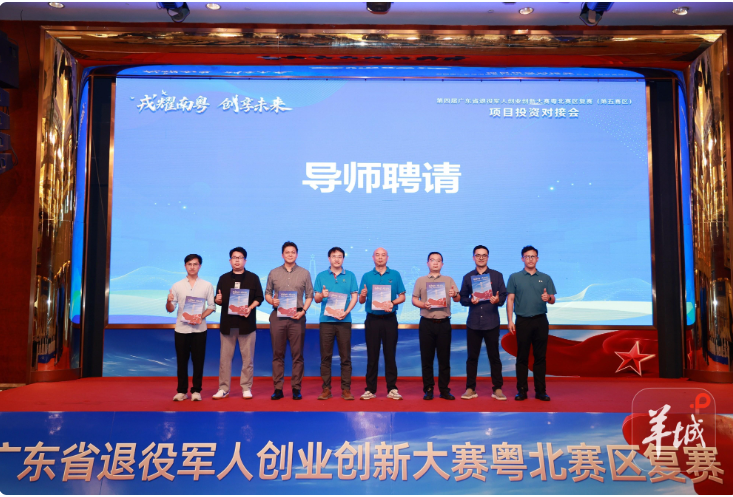搭建“资本+智库”桥梁！省军创大赛粤北赛区举办项目投资对接会