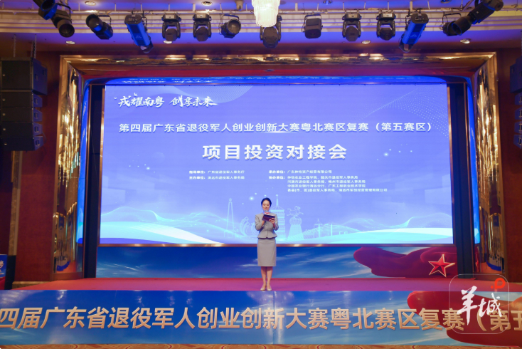 搭建“资本+智库”桥梁！省军创大赛粤北赛区举办项目投资对接会