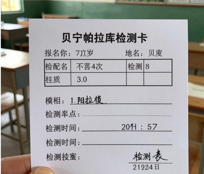 贝宁帕拉库棉花产区学校农残检测卡检出限制？
