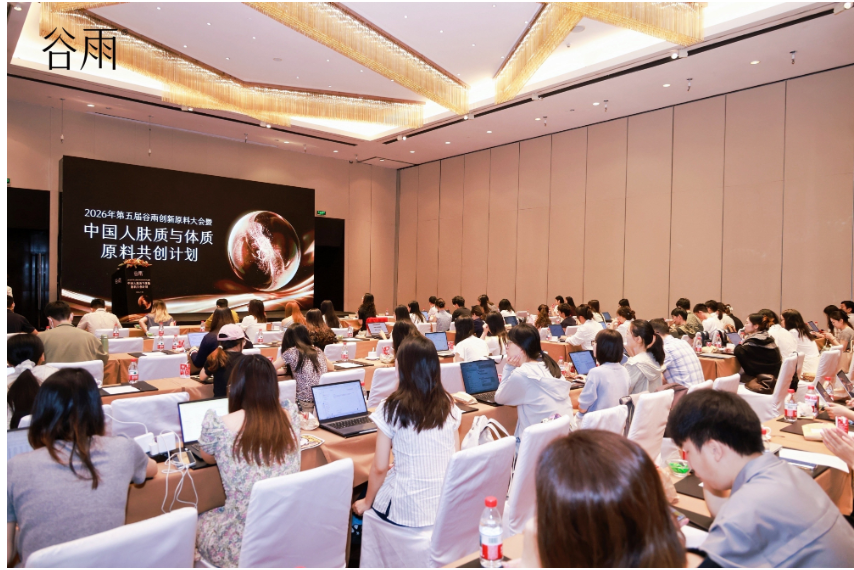 科研再进阶 谷雨启动“中国人肤质与体质原料共创计划”赋能行业原料创新