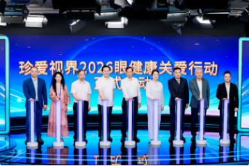 共筑眼健康防线，“珍爱视界2026”交流会举行，甄闪亮助力科普护眼