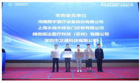 中国健康管理协会人联网智能健康分会2026学术年会暨医养结合健康产业创新大会在沪圆满举办 中国健康管理协会人联网智能健康分会2026学术年会暨医养结合健康产业创新大会在沪圆满举办
