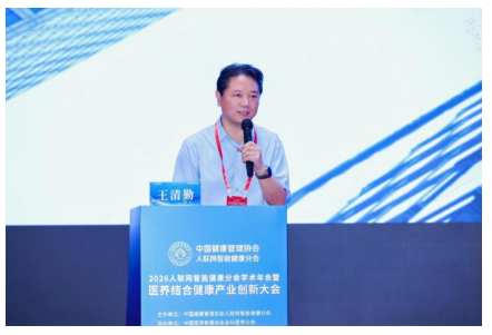 中国健康管理协会人联网智能健康分会2026学术年会暨医养结合健康产业创新大会在沪圆满举办 中国健康管理协会人联网智能健康分会2026学术年会暨医养结合健康产业创新大会在沪圆满举办