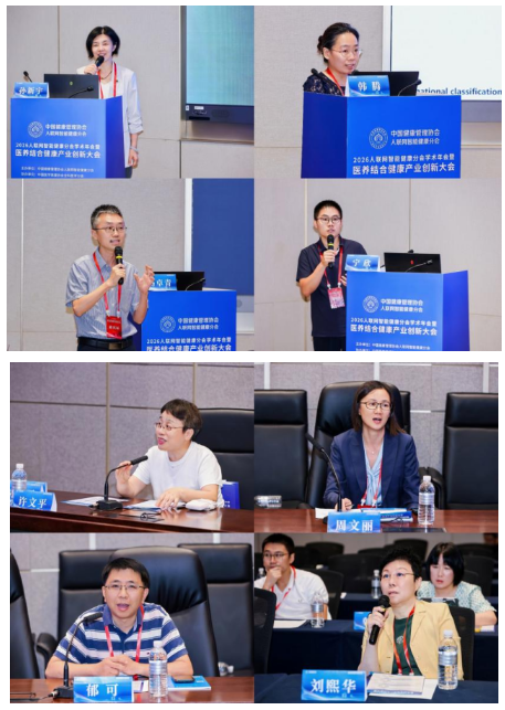 中国健康管理协会人联网智能健康分会2026学术年会暨医养结合健康产业创新大会在沪圆满举办 中国健康管理协会人联网智能健康分会2026学术年会暨医养结合健康产业创新大会在沪圆满举办