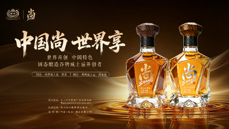 国台·尚牌威士忌:大曲高温固态酿造谷物威士忌 国台·尚牌威士忌:大曲高温固态酿造谷物威士忌